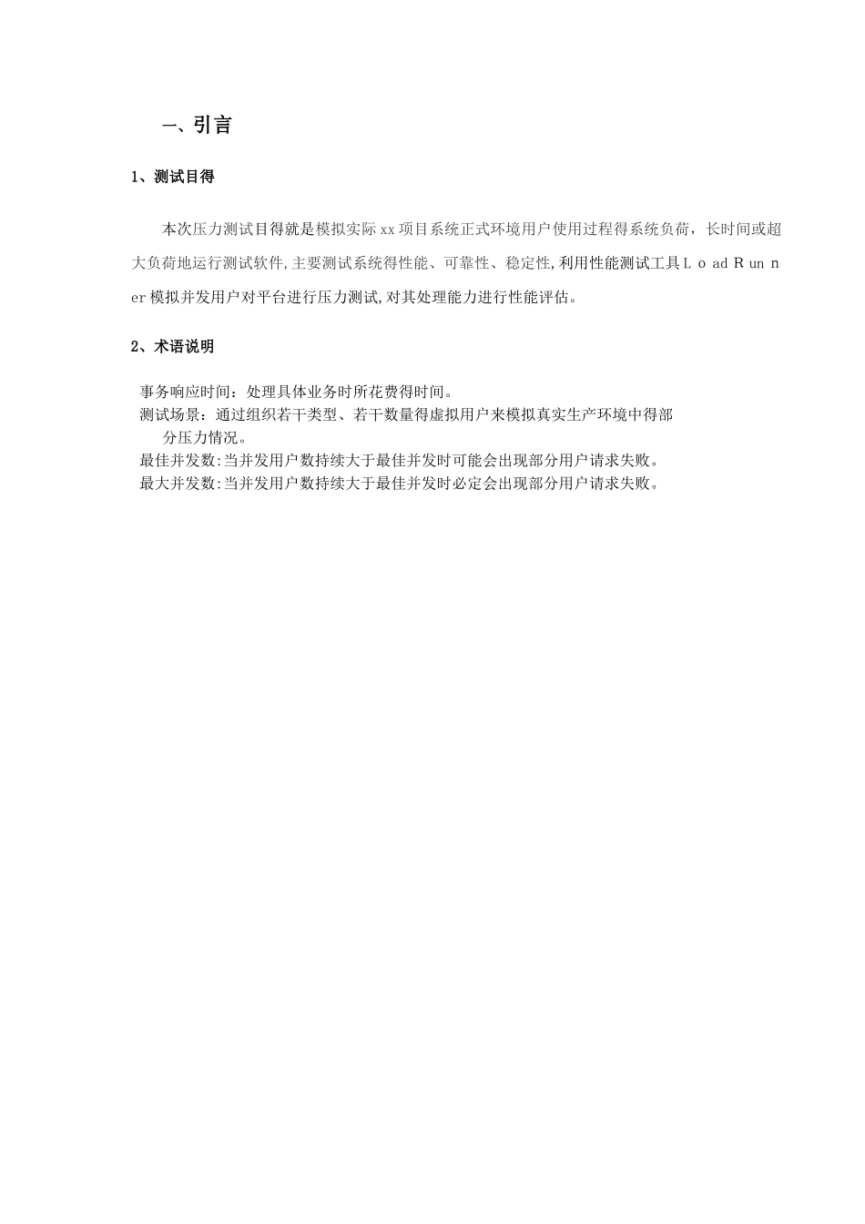 系统压力测试报告_第2页