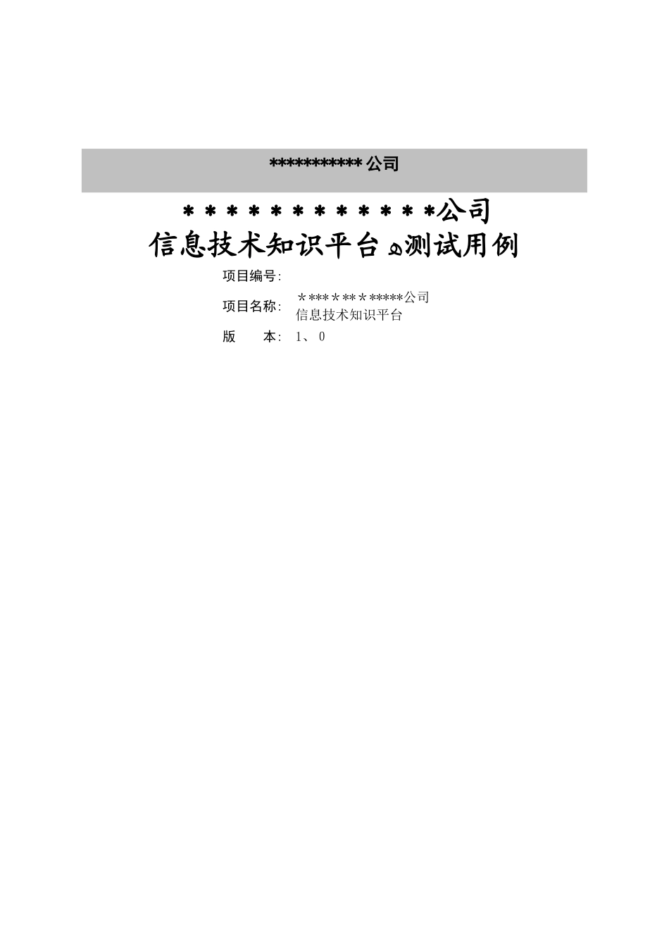 系统功能测试用例_第1页