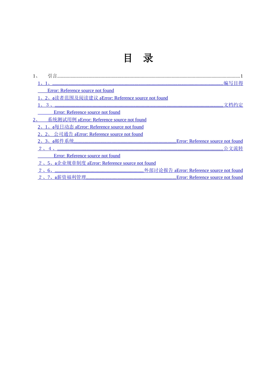 系统功能测试用例_第2页
