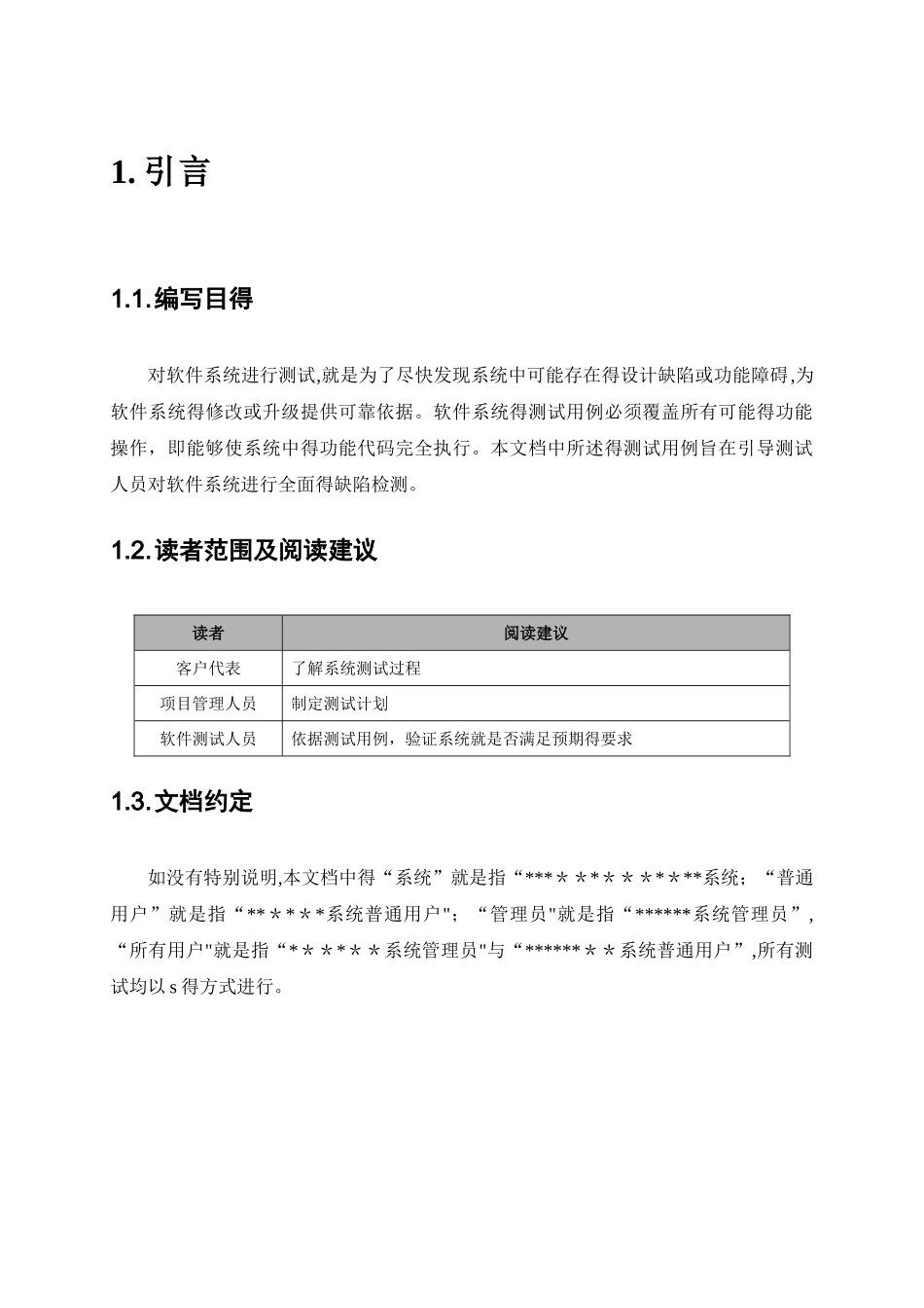 系统功能测试用例_第3页