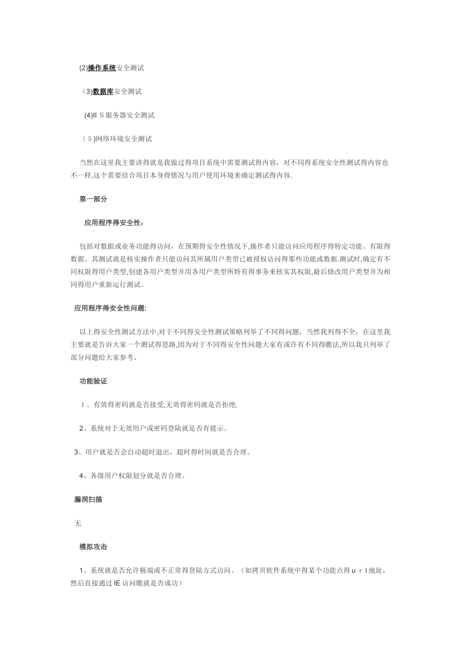 系统的安全性测试_第2页
