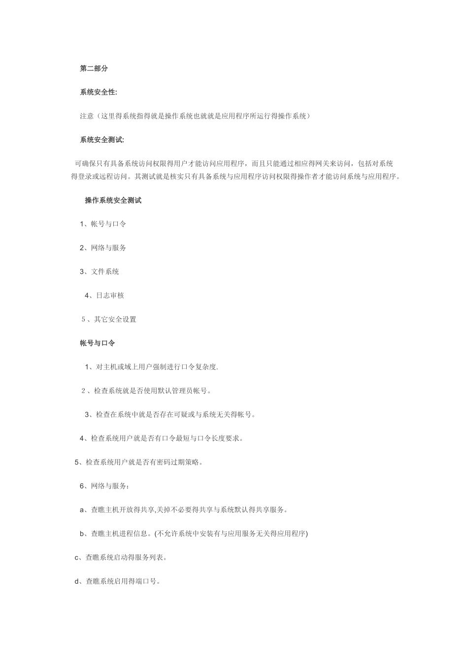 系统的安全性测试_第3页