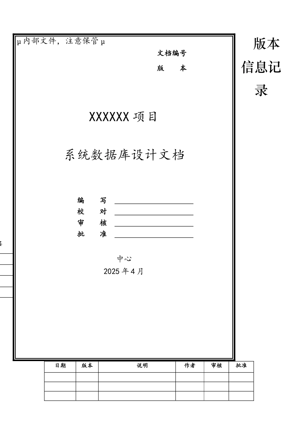 系统数据库设计文档模板_第1页