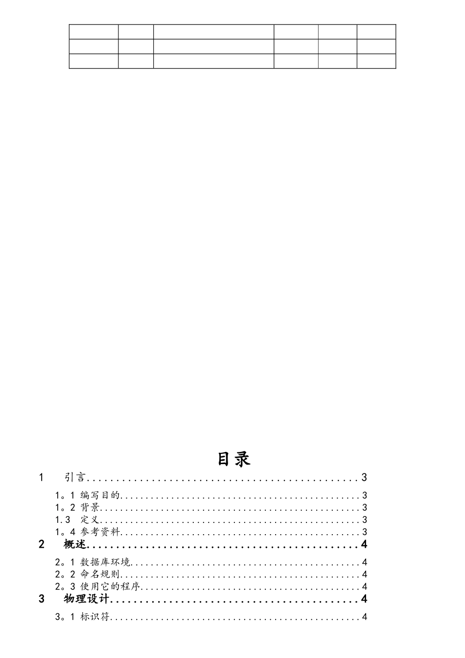 系统数据库设计文档模板_第2页