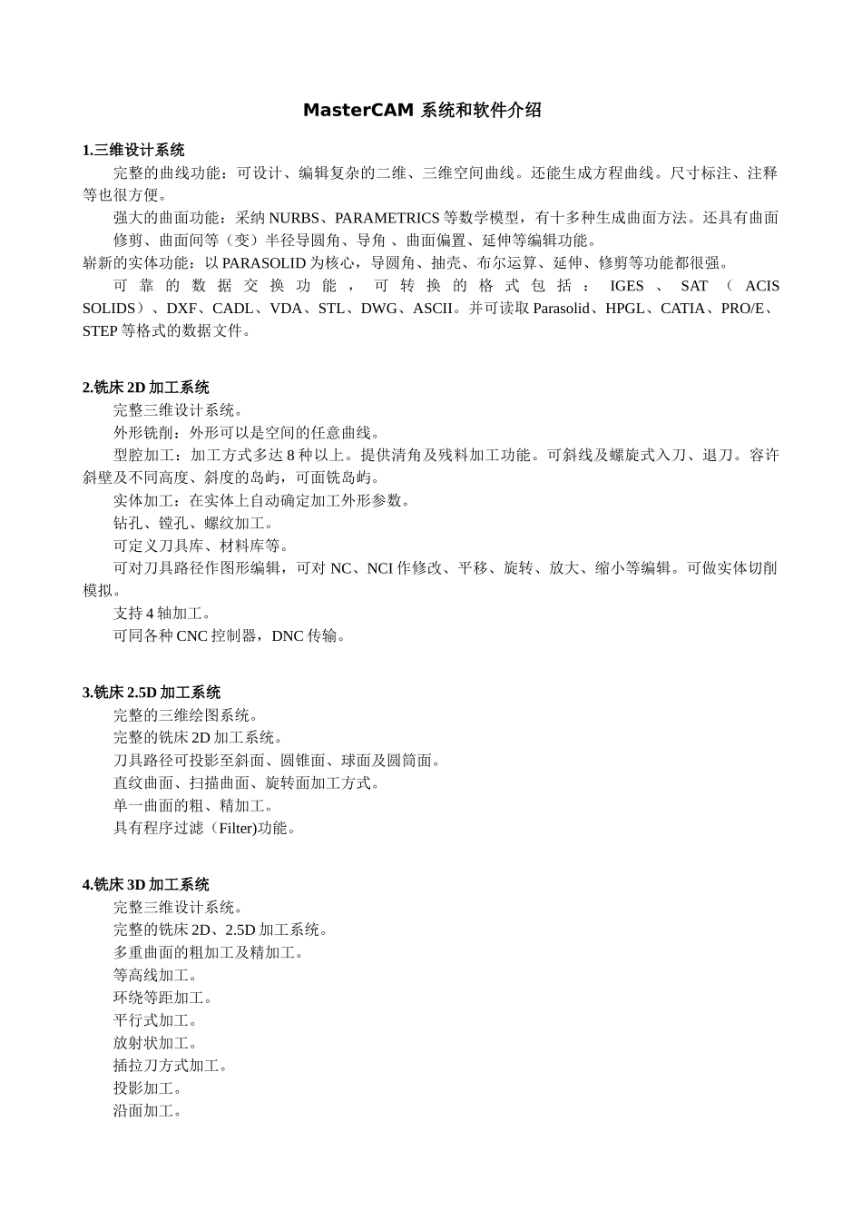 系统和软件介绍_第1页