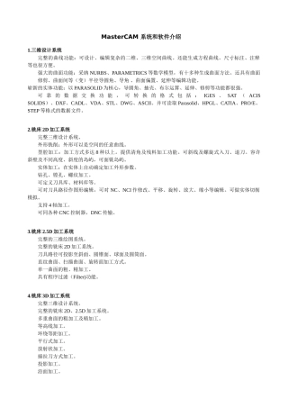 系统和软件介绍