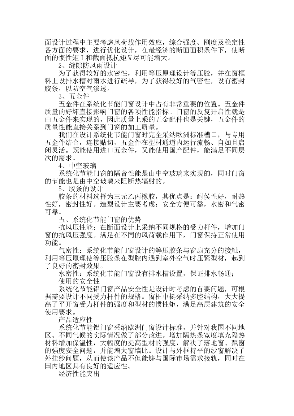 系统化节能铝门窗的设计_第2页