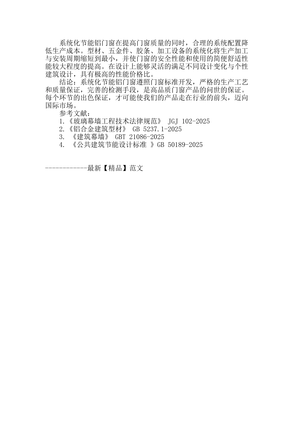 系统化节能铝门窗的设计_第3页