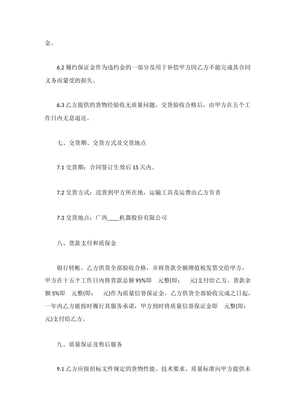 系统硬件采购合同模板_第3页