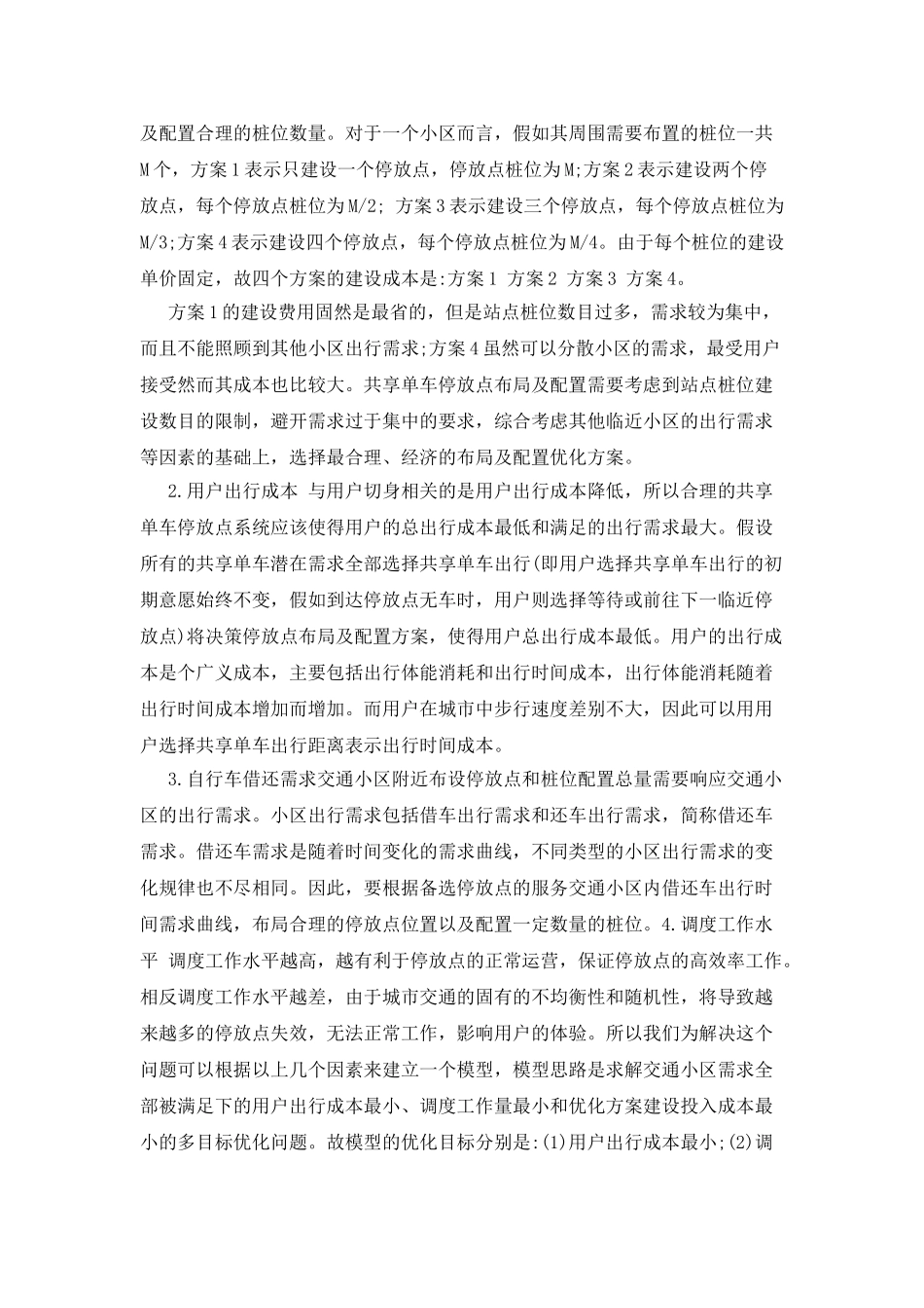 系统工程个人报告_第3页