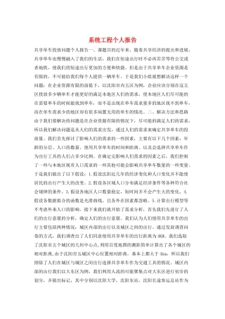 系统工程个人报告