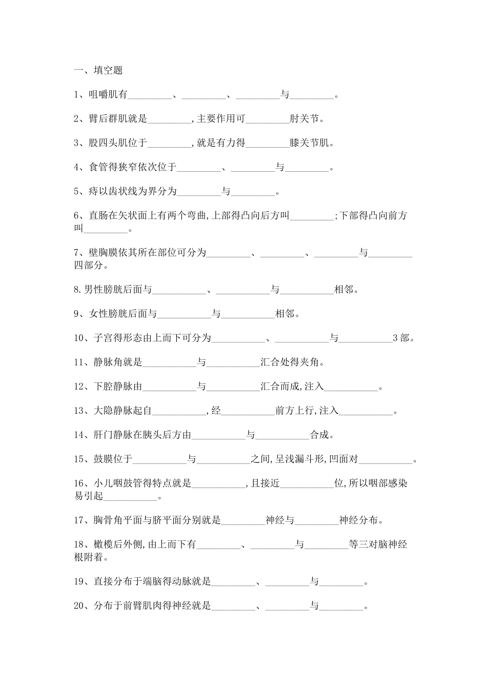 系统解剖学试题及答案_第1页
