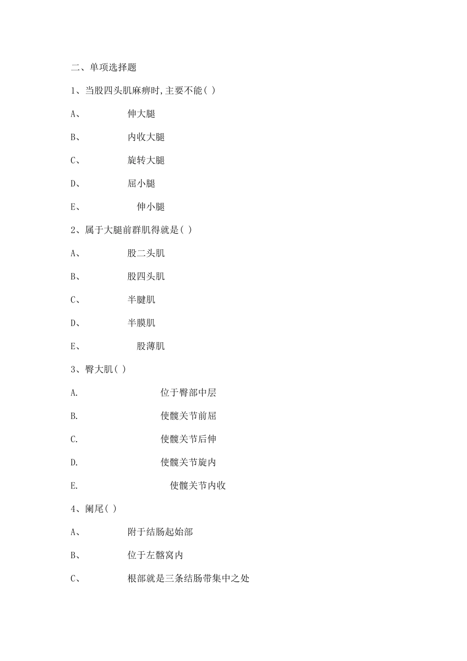 系统解剖学试题及答案_第2页