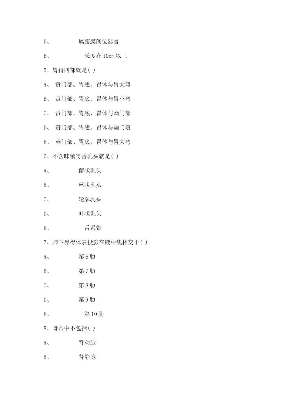 系统解剖学试题及答案_第3页
