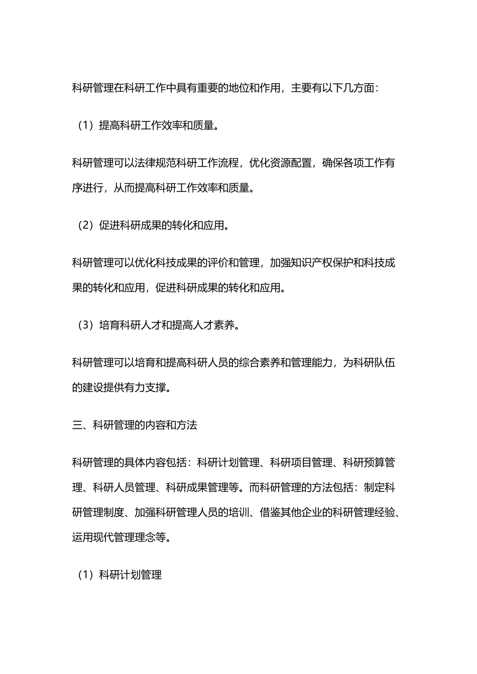 系统讲解-科研管理_第2页