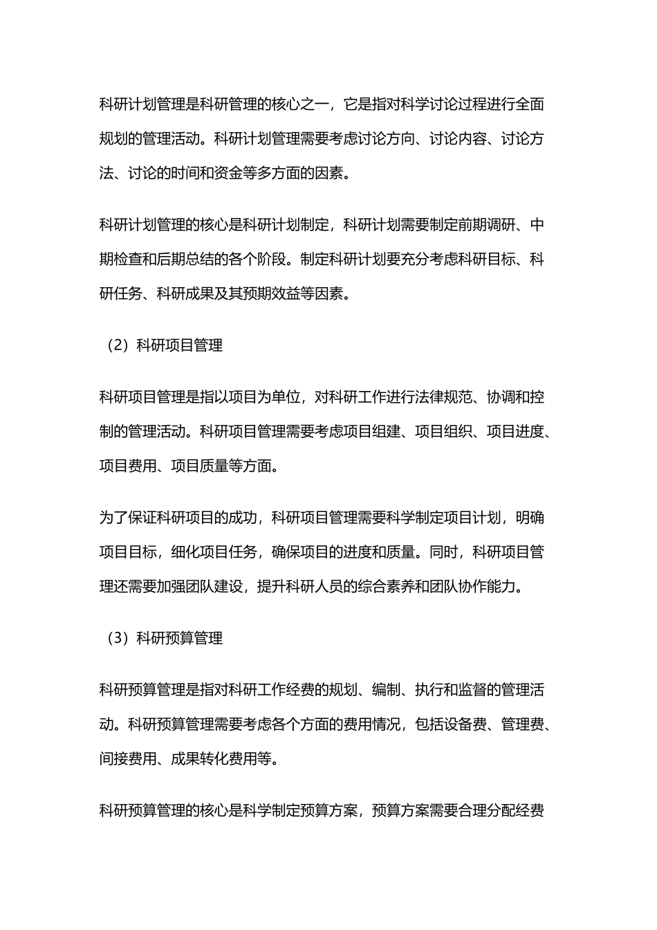 系统讲解-科研管理_第3页