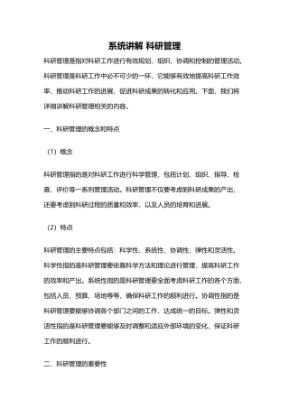 系统讲解-科研管理