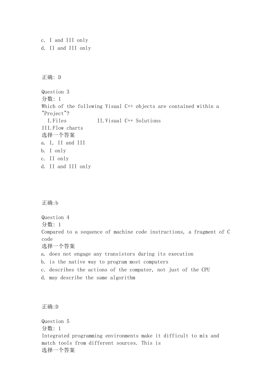 系统级编程选择题(word文档良心出品)_第2页