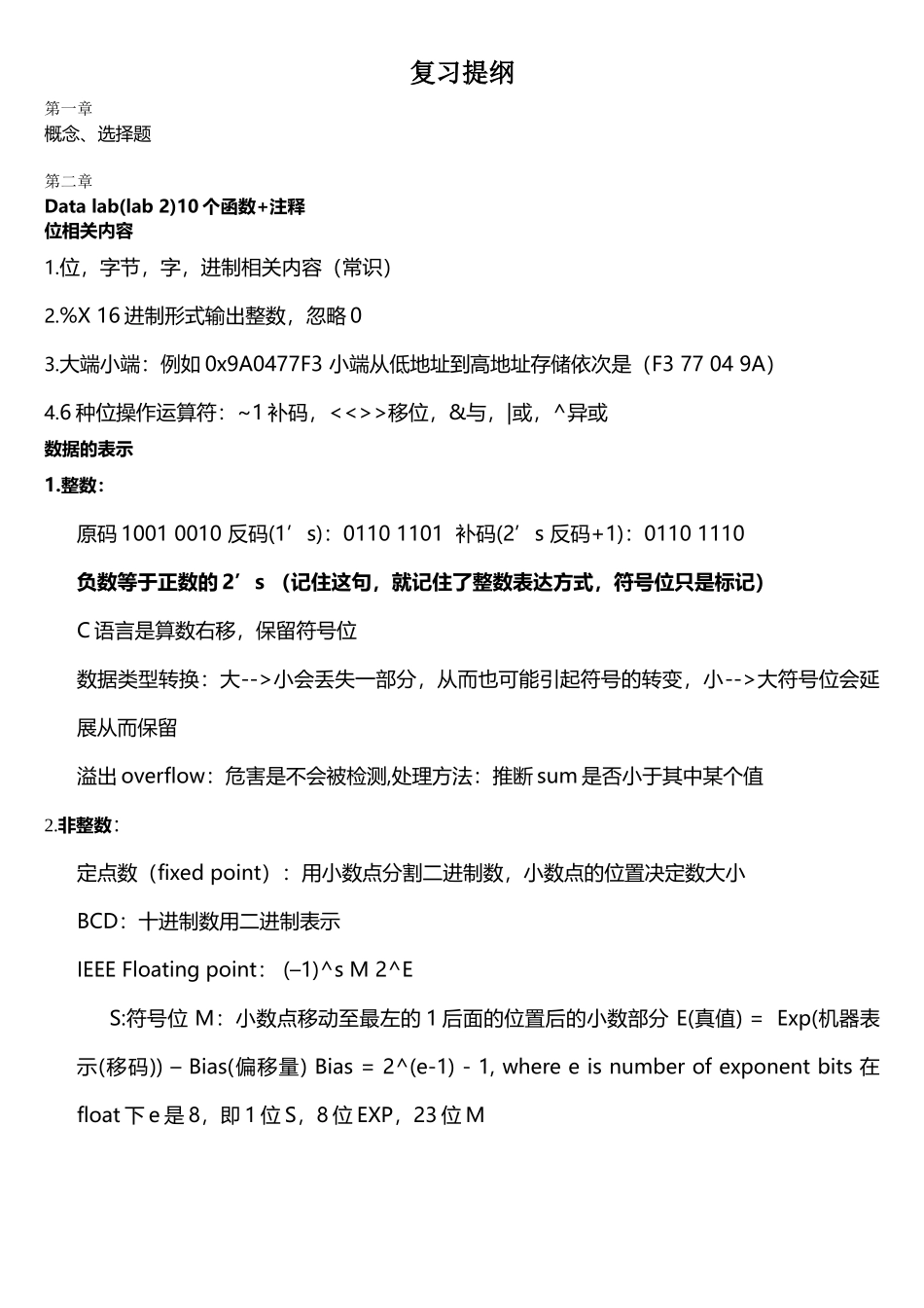 系统级编程总结_第1页