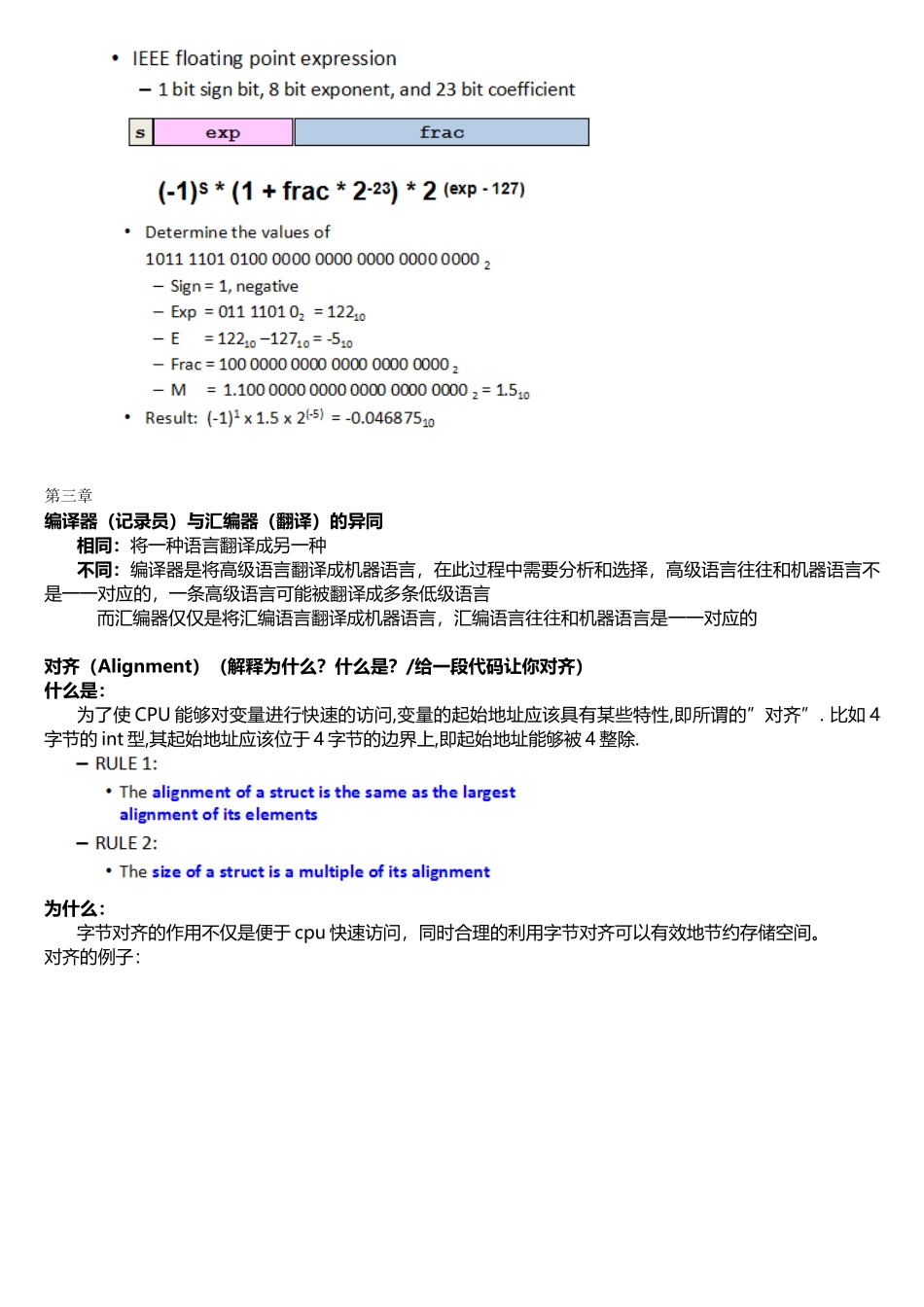 系统级编程总结_第2页