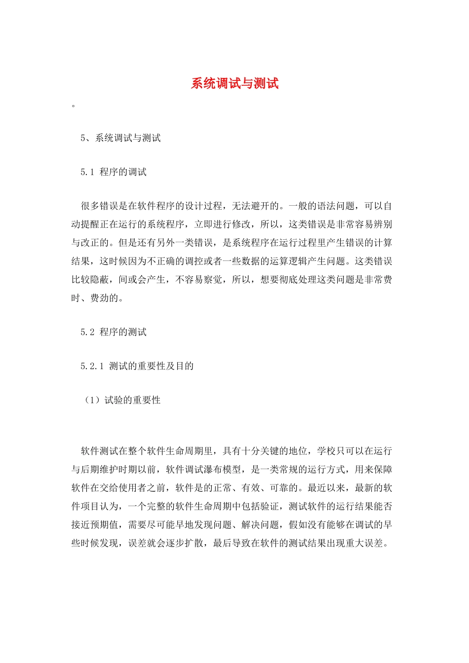 系统调试与测试_第1页