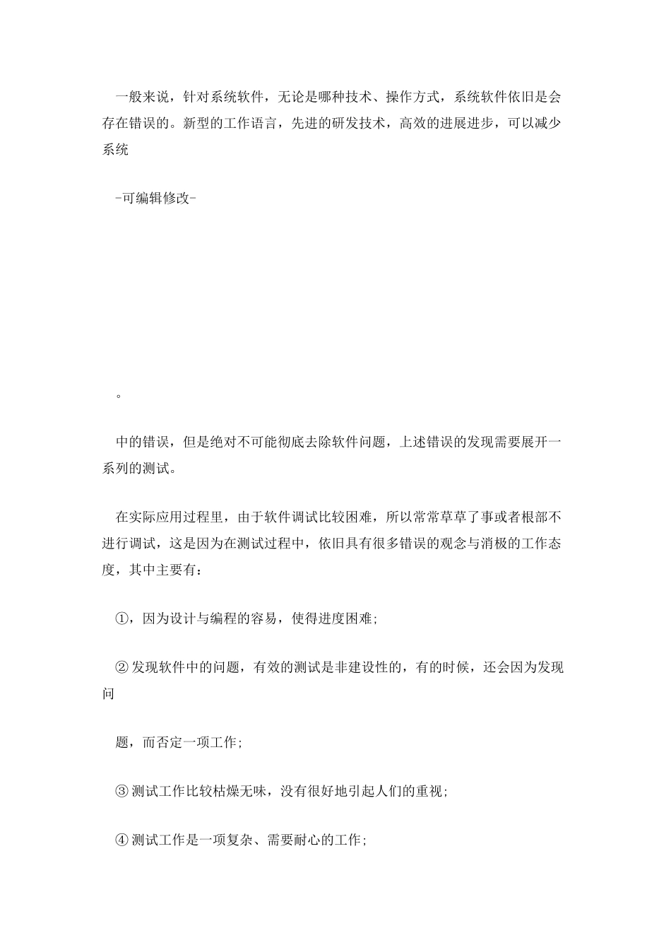 系统调试与测试_第2页