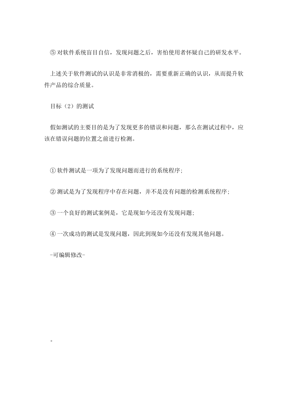 系统调试与测试_第3页