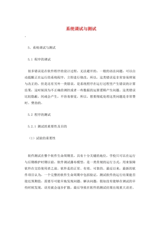 系统调试与测试