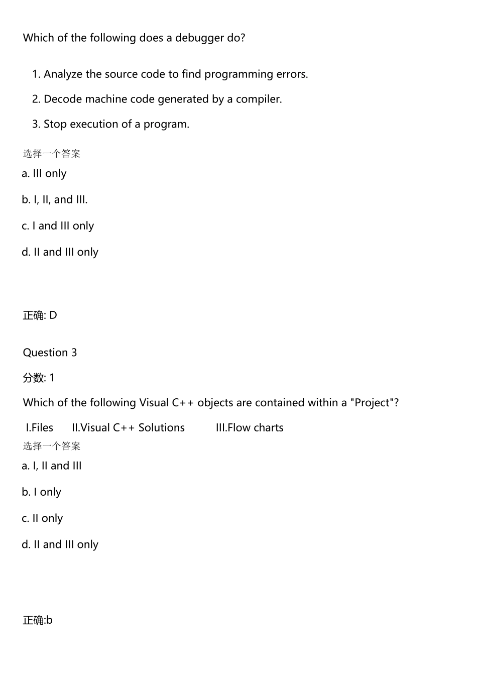 系统级编程选择题_第2页