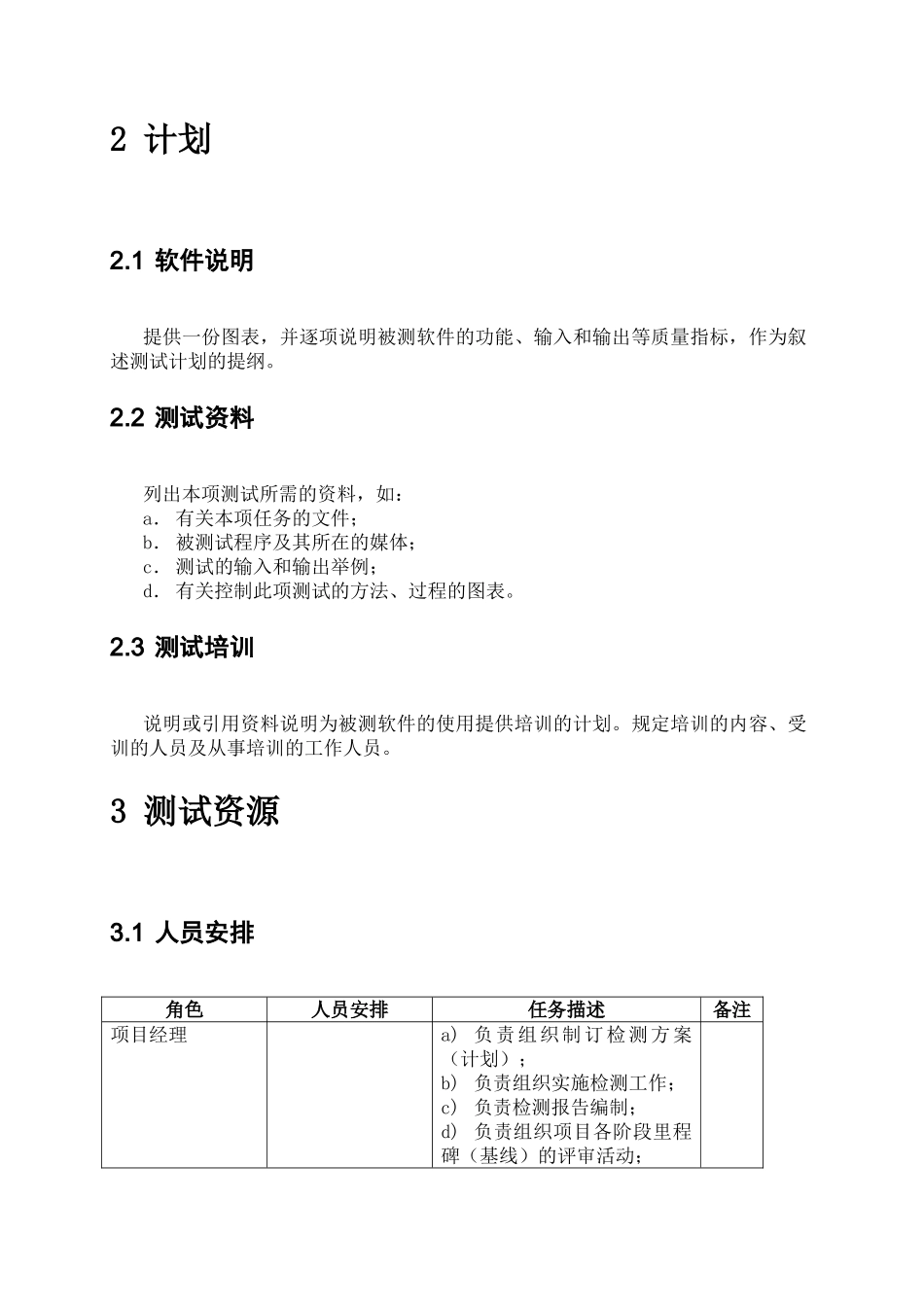 系统软件测试计划_第2页