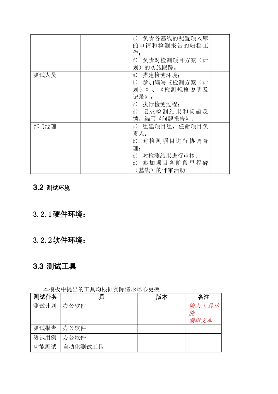 系统软件测试计划_第3页