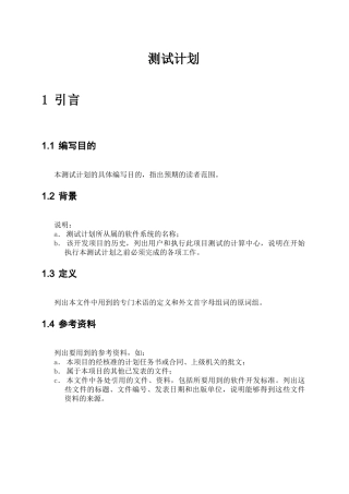 系统软件测试计划