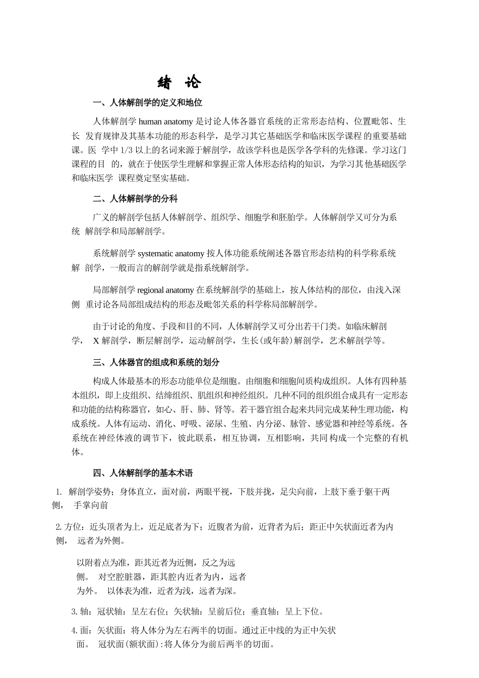 系统解剖学教案_第1页