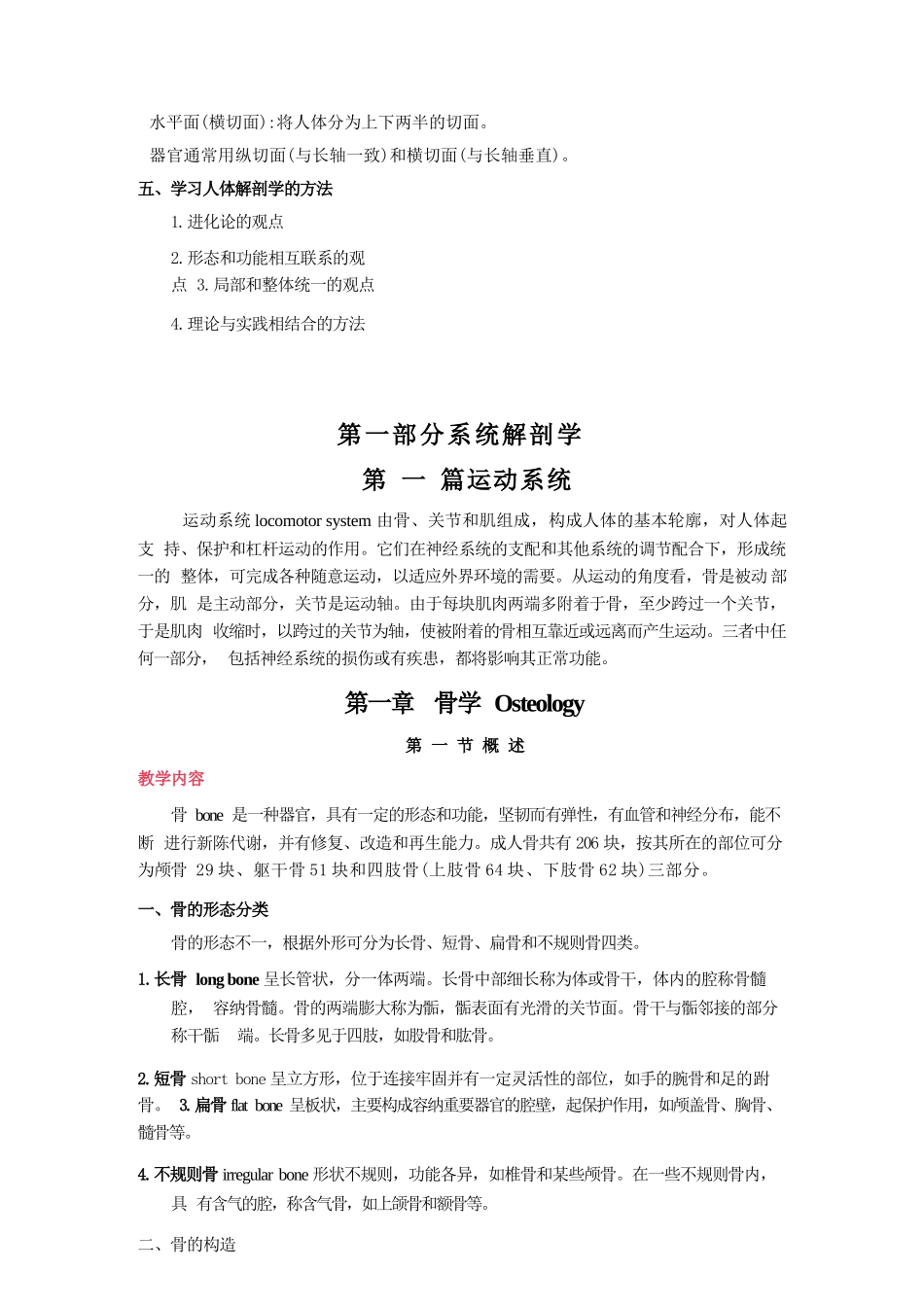 系统解剖学教案_第2页