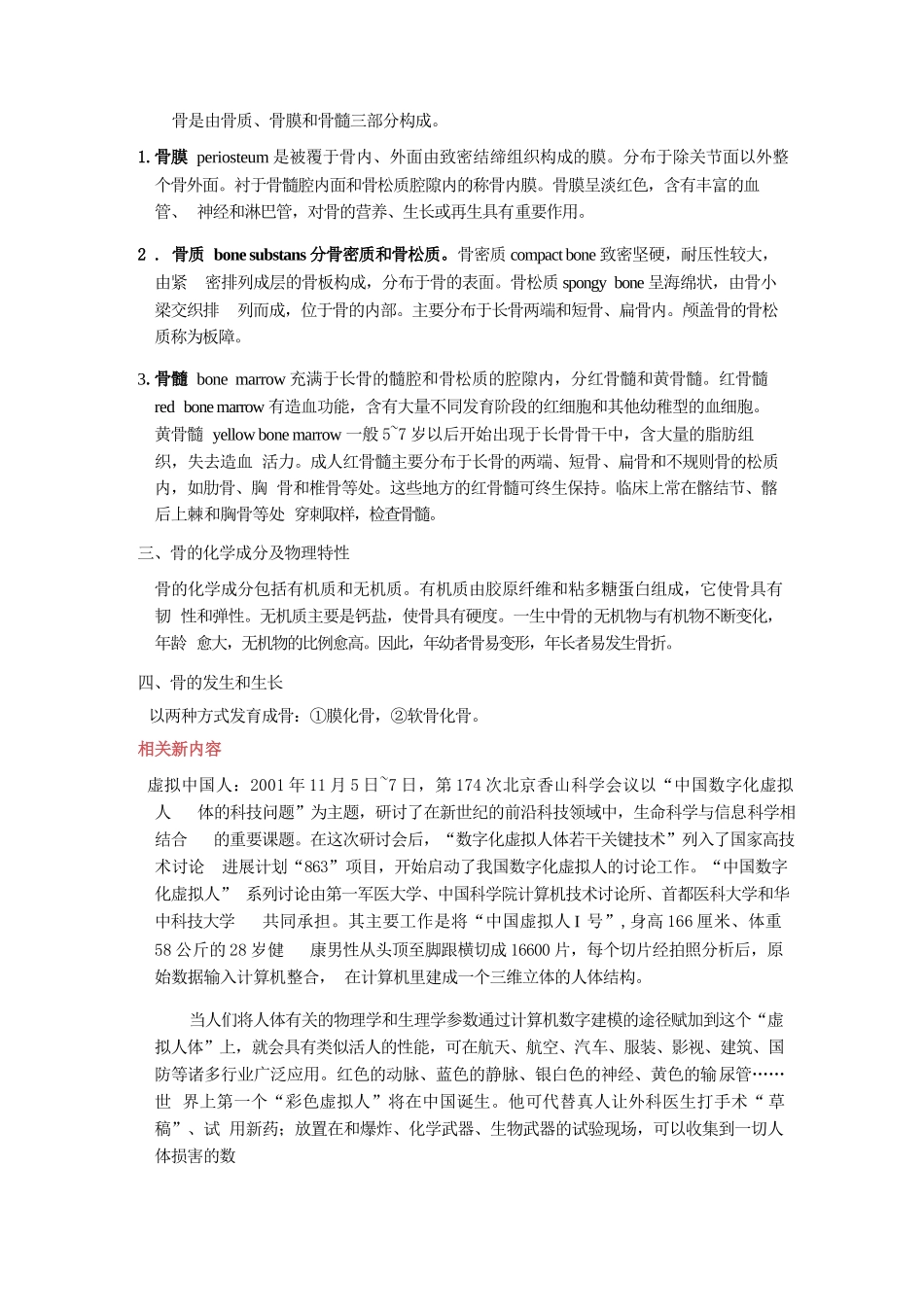 系统解剖学教案_第3页