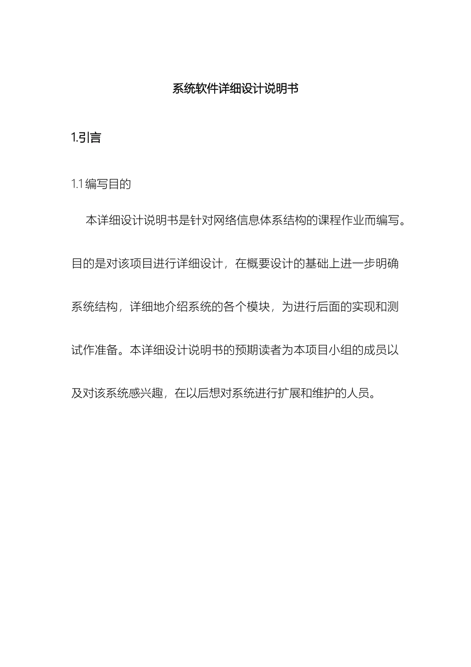 系统软件详细设计说明书_第2页