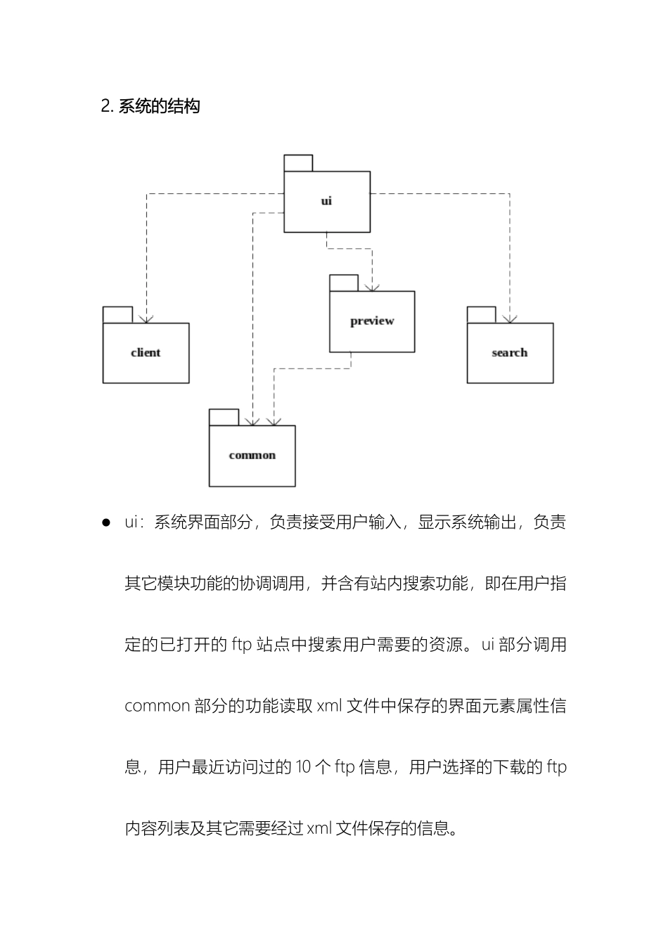 系统软件详细设计说明书_第3页