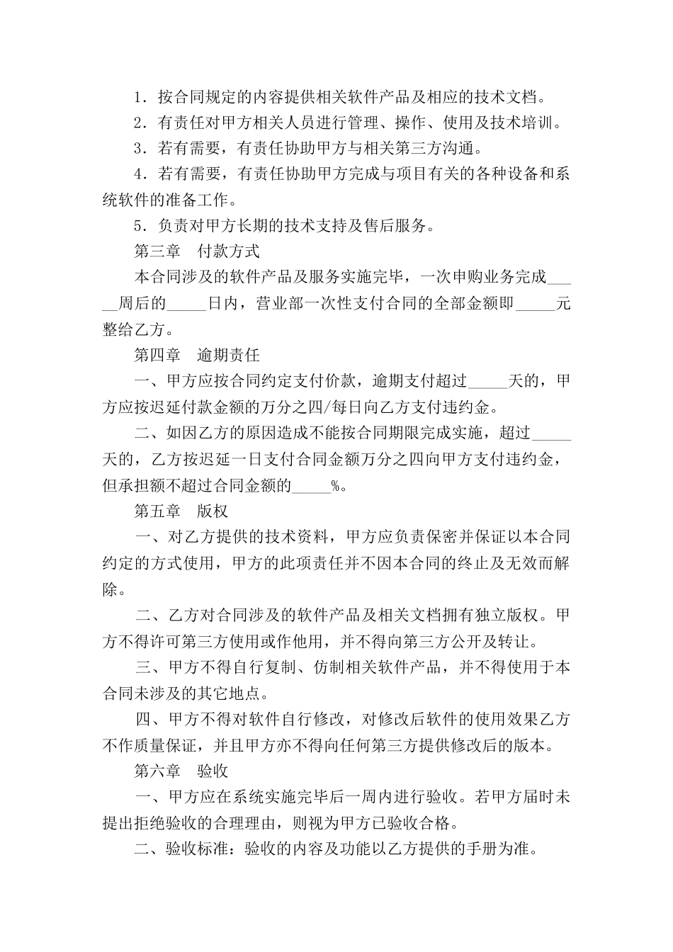 系统软件提供协议_第2页