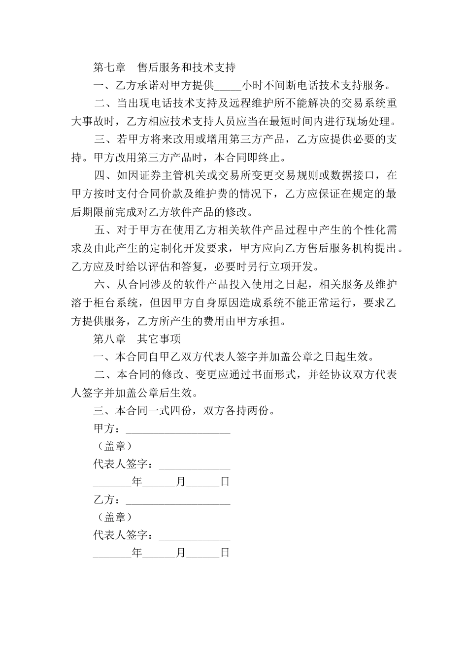 系统软件提供协议_第3页