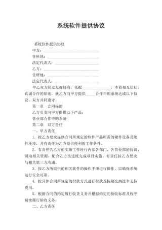 系统软件提供协议