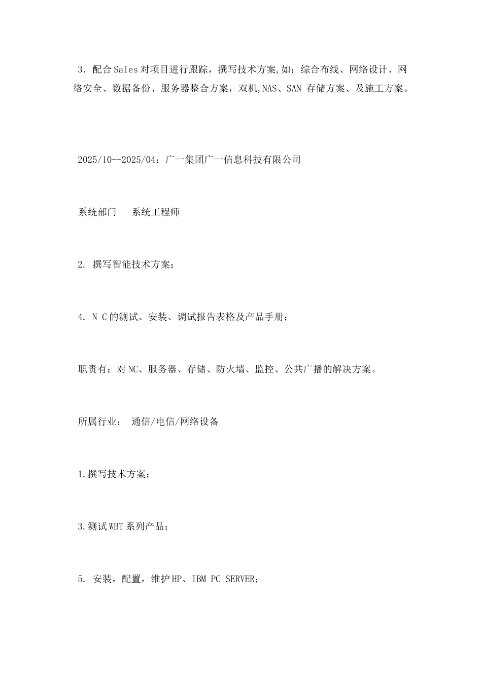 系统集成工程师个人简历表_第2页