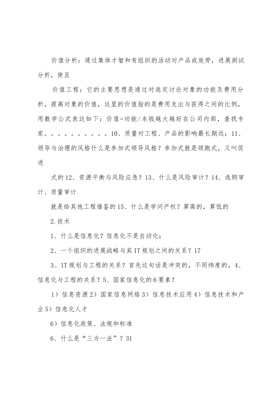 系统集成项目管理——冲刺总结_第2页