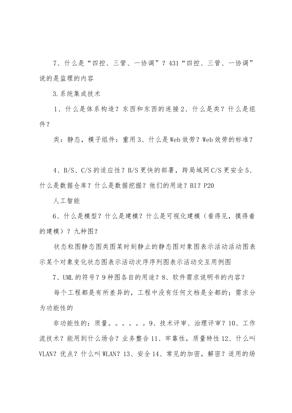 系统集成项目管理——冲刺总结_第3页