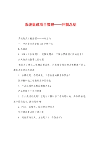 系统集成项目管理——冲刺总结