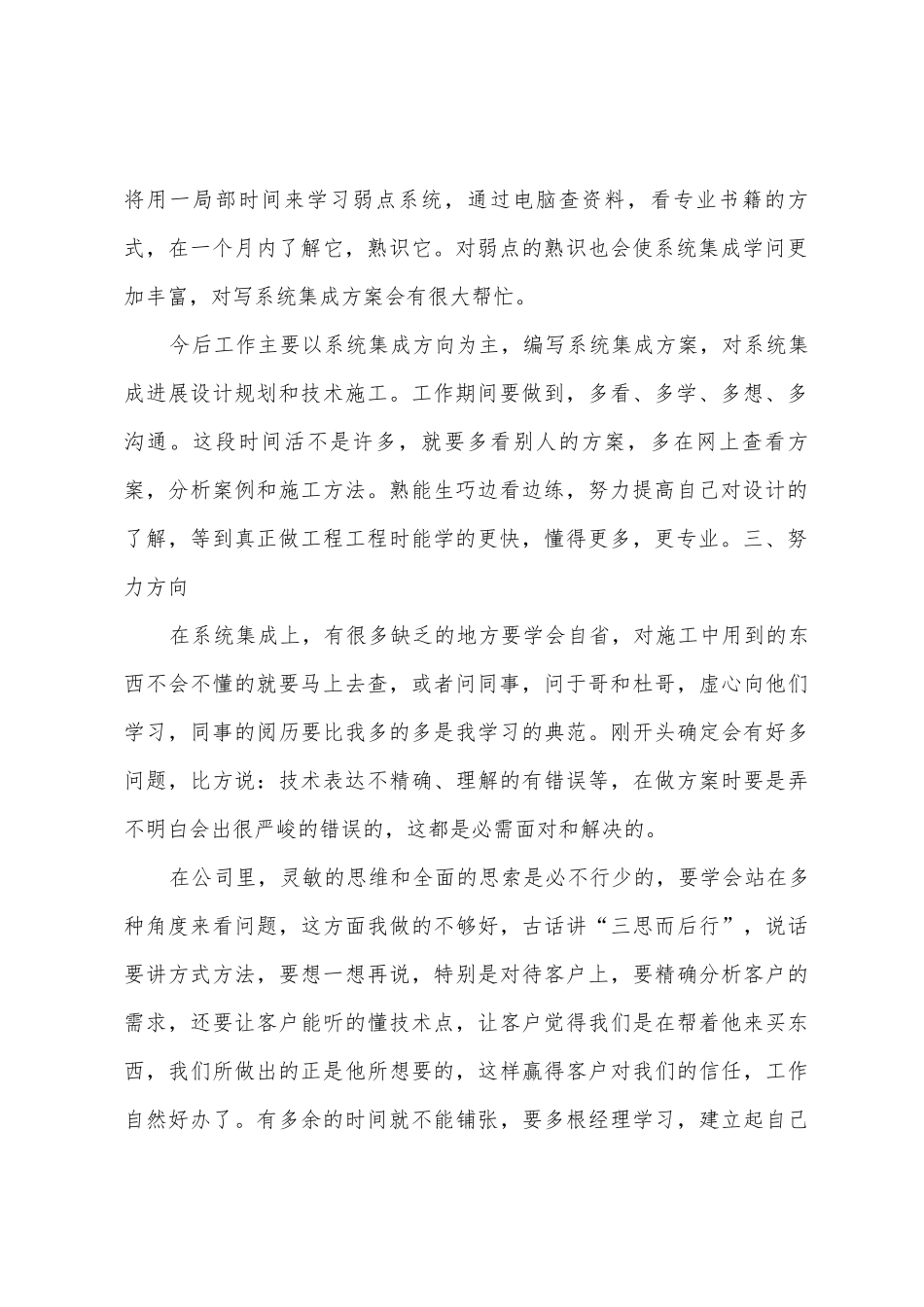 系统集成试用期工作总结_第2页