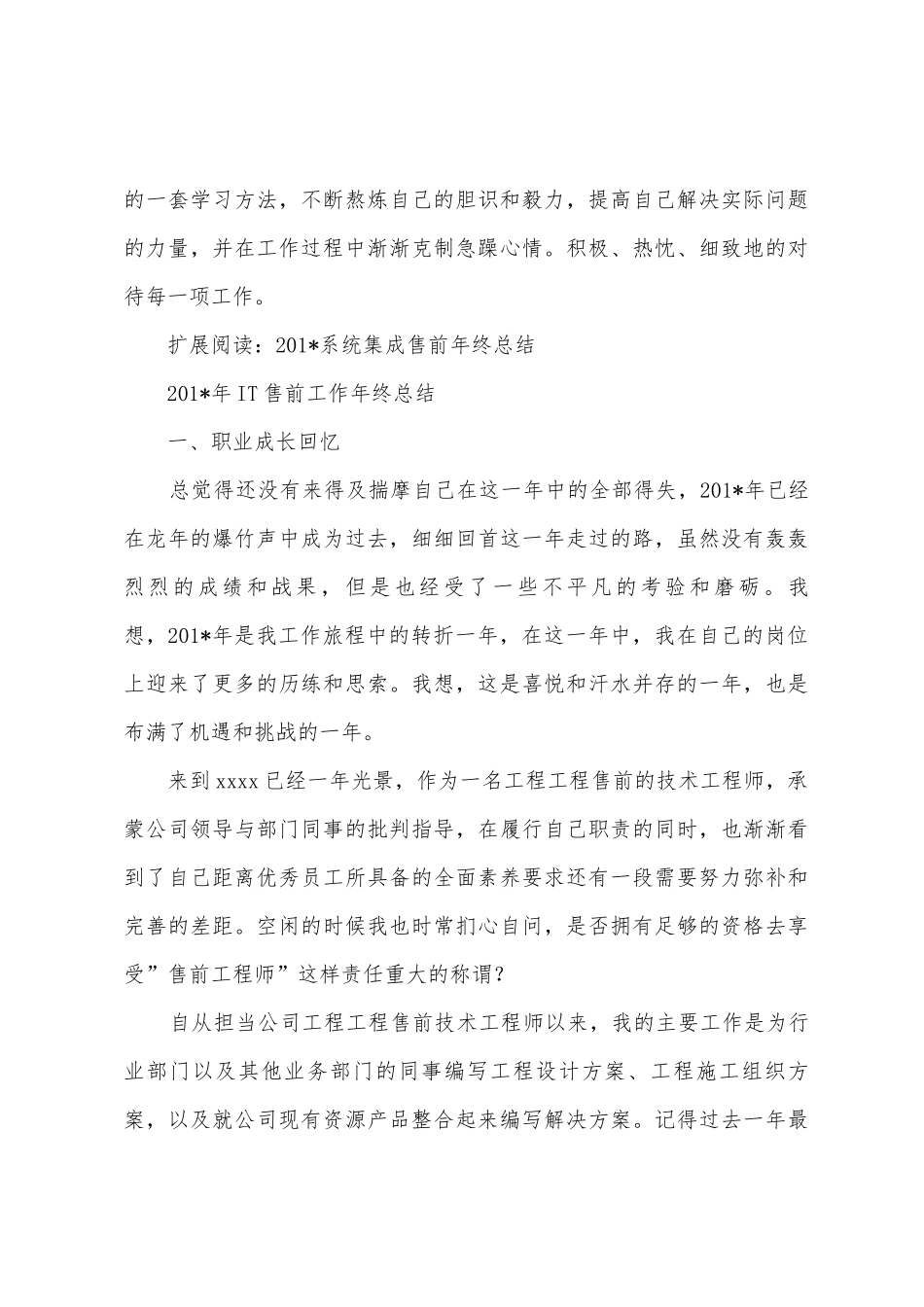 系统集成试用期工作总结_第3页