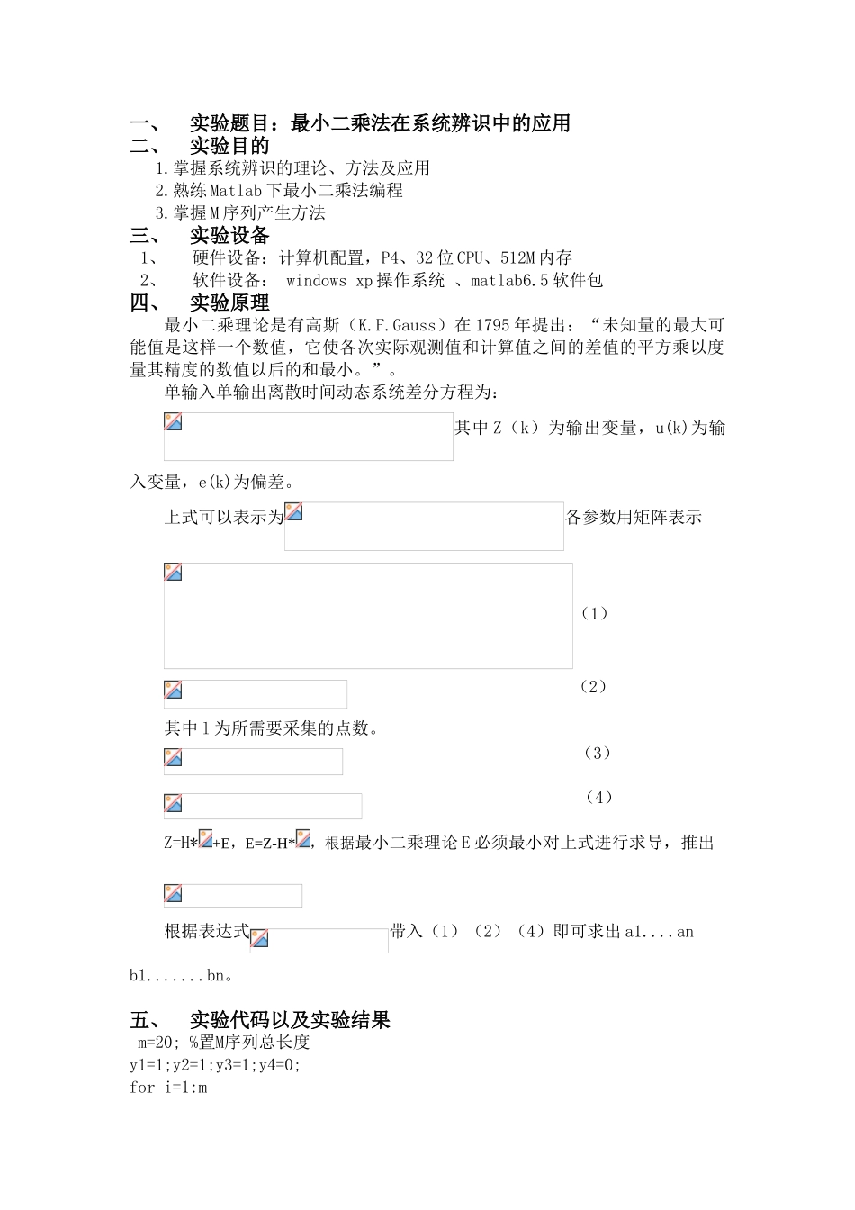 系统辨识matlab最小二乘法_第1页