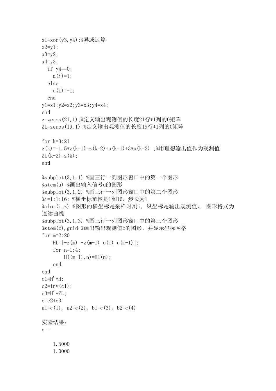 系统辨识matlab最小二乘法_第2页