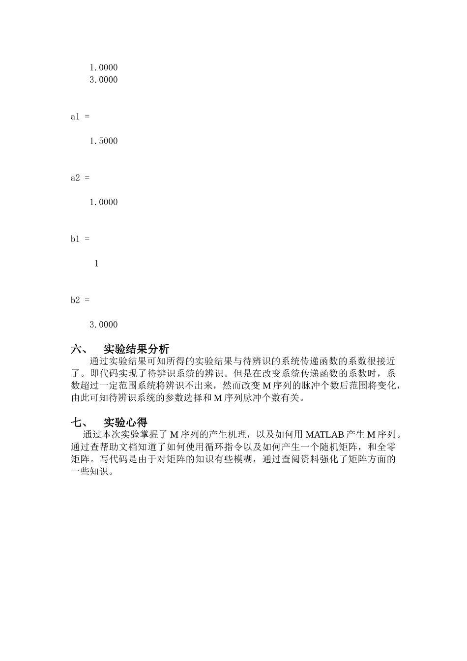系统辨识matlab最小二乘法_第3页