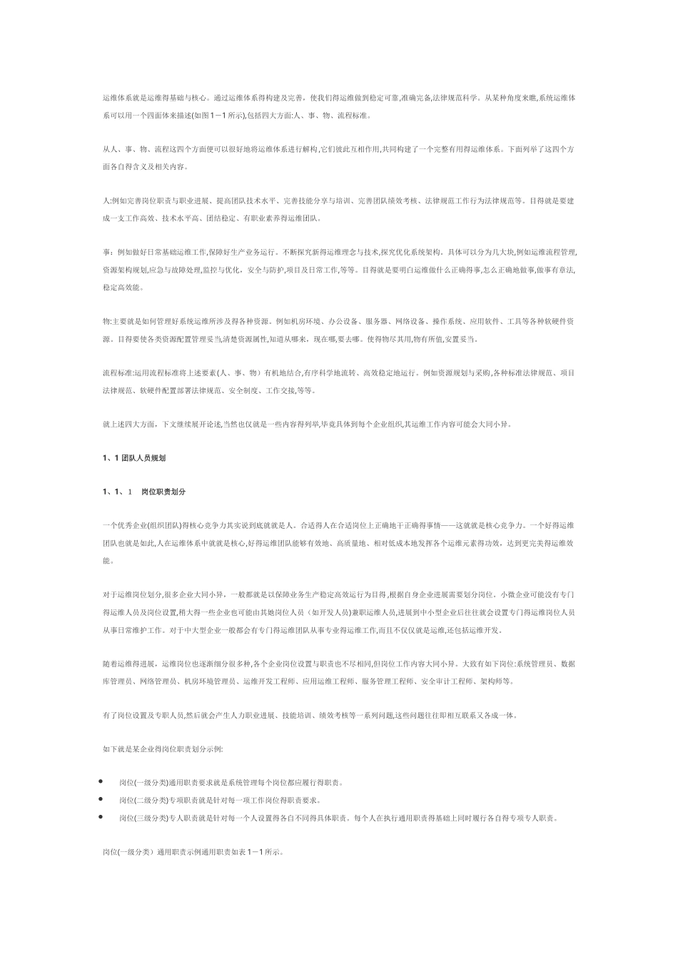 系统运维体系架构规划_第2页